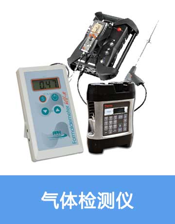 氣體檢測儀